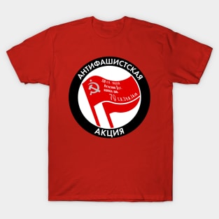 Russian Anti-Fascist Action / Antifa Logo With Soviet Red Army Victory Banner (Black Edge) T-Shirt